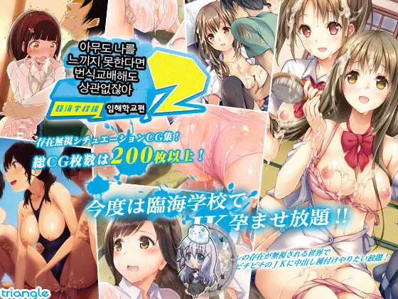 Dare Mo Ore Ga Wakaranai Nara Tanetsuke Shi Makutte Mo Mondai Nai Daro! 2 ~Rinkai Gakkou Hen~ | 아무도 나를 느끼지 못한다면 번식교배해도 상관없잖아 2 ~임해학교편~